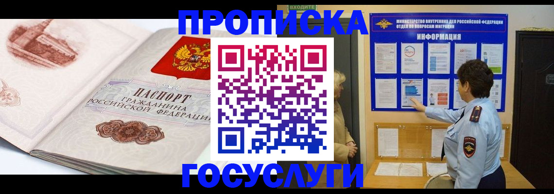 прописка для военкомата в Благовещенске