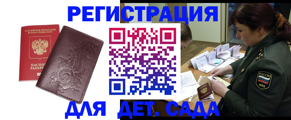 временная регистрация недорого в Благовещенске