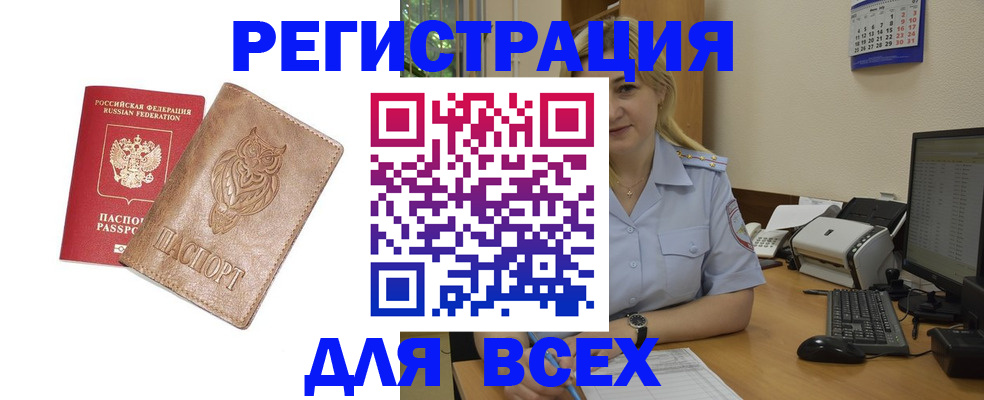 прописка для школы в Благовещенске