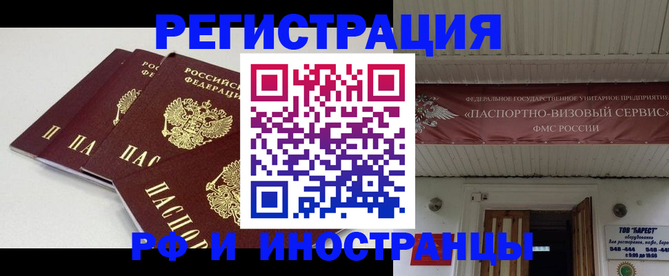 временная регистрация для всех в Благовещенске