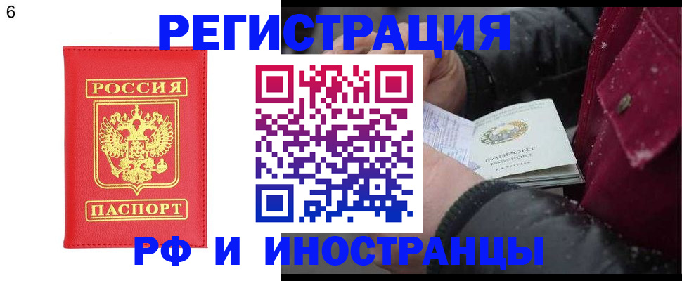 купить прописку в Благовещенске