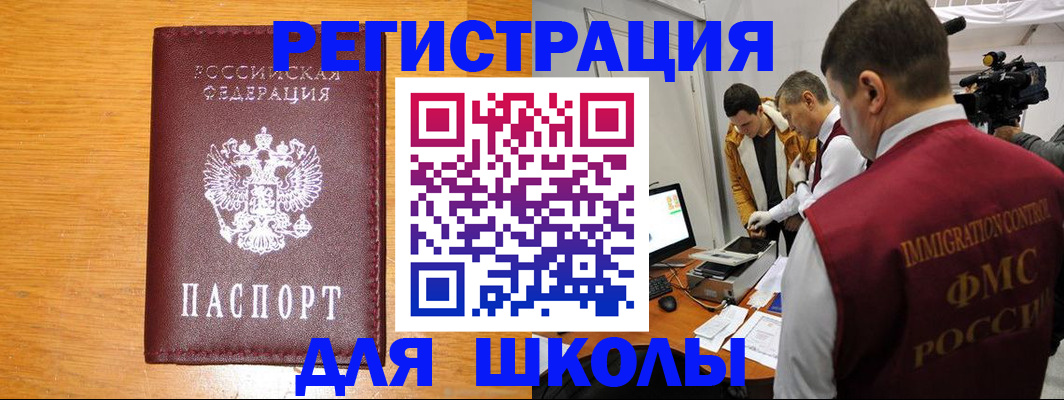 прописка в Благовещенске
