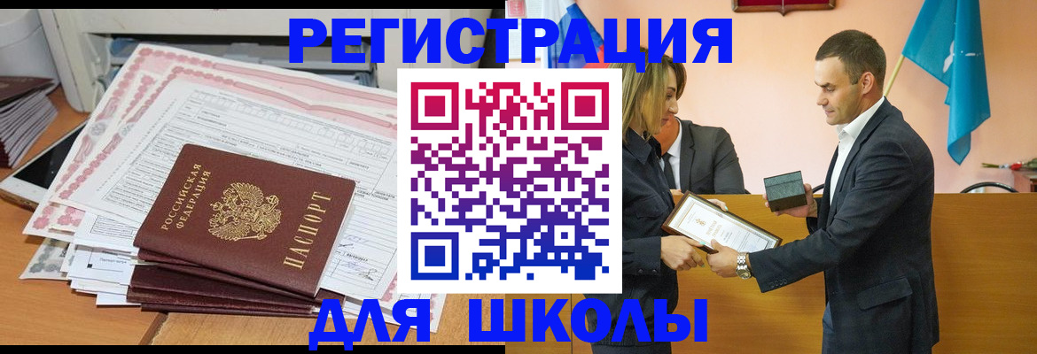 временная прописка в Благовещенске