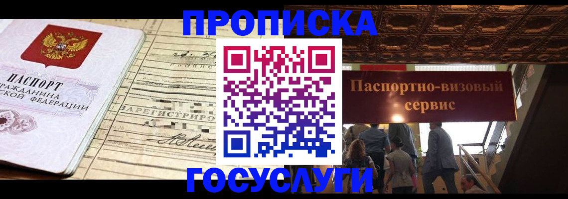 где прописаться в Благовещенске