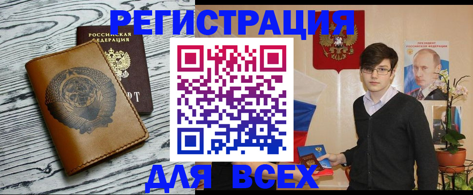 прописка в квартире в Благовещенске